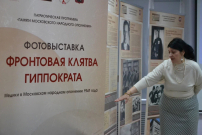 Фотовыставка «Фронтовая клятва Гиппократа»