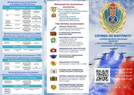 Встреча с будущим: представители пограничной службы и кадрового центра